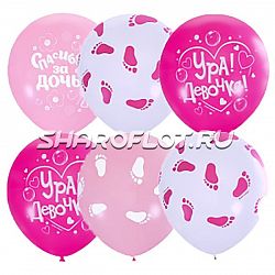 Шарики К рождению девочки, 30см