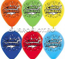 Шарики С ДР Взрыв, 30см