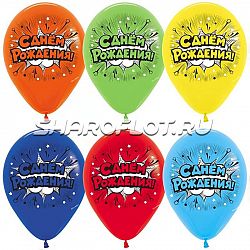 Шарики С ДР Взрыв, 30см