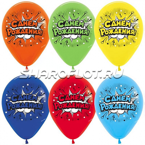 Шарики С ДР Взрыв, 30см