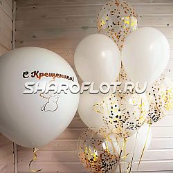 Шары воздушные С крещением