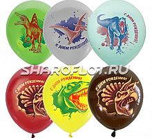 Шары Динозавры Ассорти, 30см