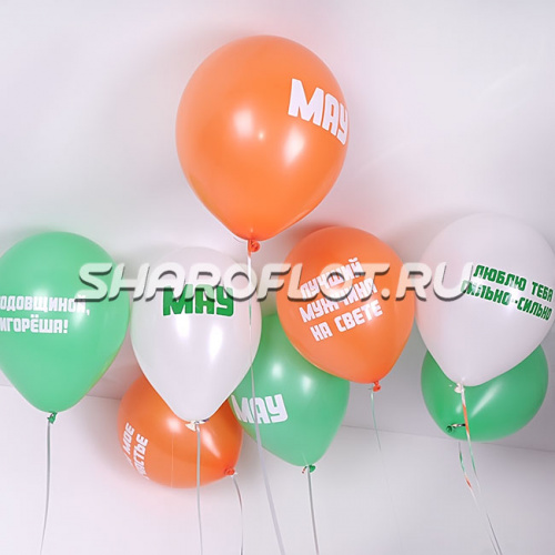 Шарики на потолок с индивидуальной надписью 30см