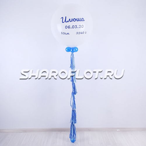 Большой шар с надписью и гирляндой 80см Большой шар с надписью и гирляндой 80см