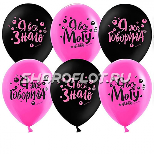 Шары Я все могу, 30см