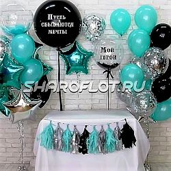 Шары для мужчины