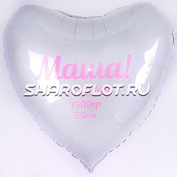 Большое сердце на выписку девочки