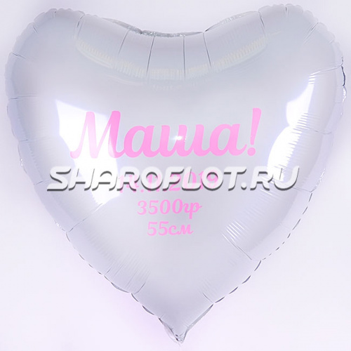 Большое сердце на выписку девочки Большое сердце на выписку девочки