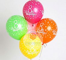 Шары Ассорти С 8 Марта 30см