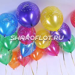 Шарики С Днем рождения металлик 30см