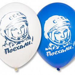 Шары Гагарин Поехали! 30см