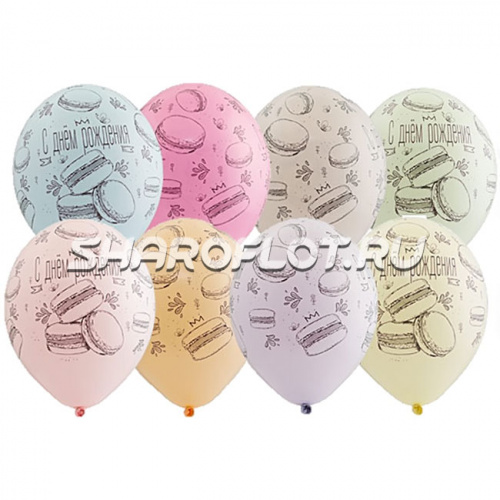 Шары С ДР Макарун, 30см