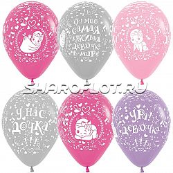 Шары У нас самая красивая дочка, 30см