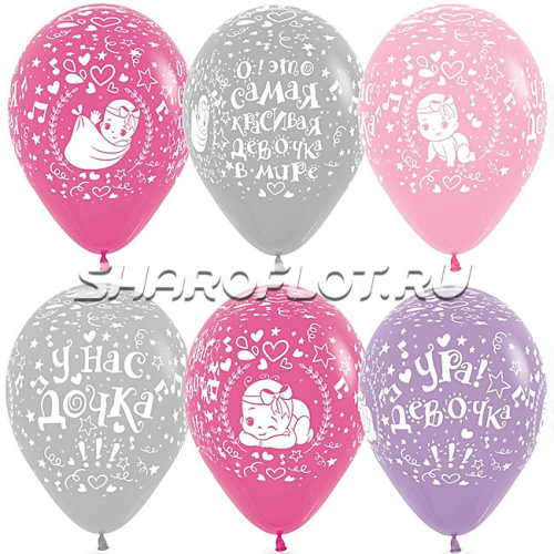 Шары У нас самая красивая дочка, 30см