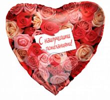 Воздушный шарик из фольги Сердце С наилучшими пожеланиями