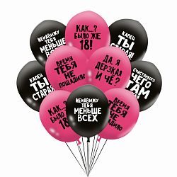 Шарики Оскорбительные для девочки 30см  