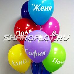 Шар с именем на заказ 30см