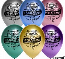 Шары С днем рождения (хром), 30см