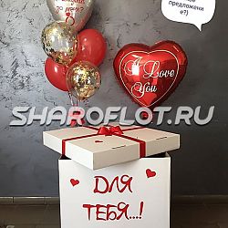 Коробка сюрприз с шарами Для тебя