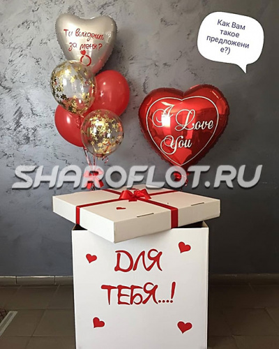 Коробка сюрприз с шарами Для тебя