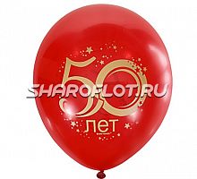 Шары на 50 лет Красные, 30см