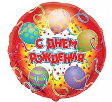 Шар круг «С днем рождения шарики горох»