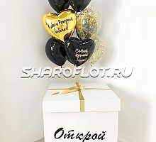 Коробка с подарком Открой меня!