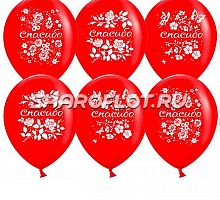 Шары Спасибо Благодарность, 30см