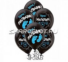 Шары Черные Ура Мальчик, 30см