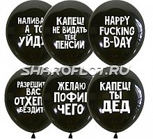 Шары Желаю Пофиг чего, 30см