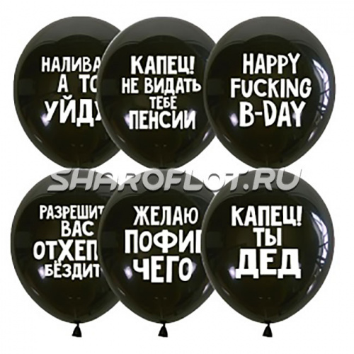 Шары Желаю Пофиг чего, 30см Шары Желаю Пофиг чего, 30см