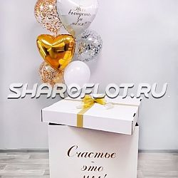 Коробка с шариками Счастье это Мы