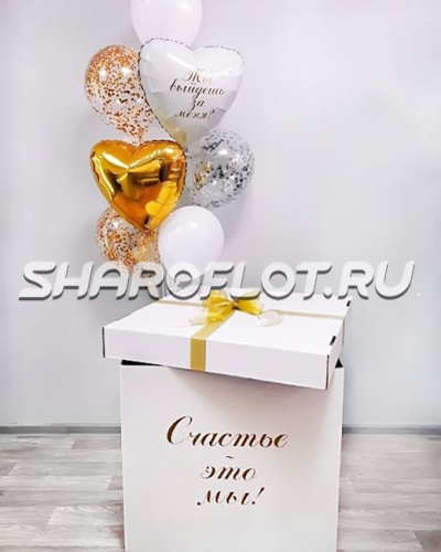 Коробка с шариками Счастье это Мы
