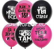 Шары Я Дерзкая и че, 30см