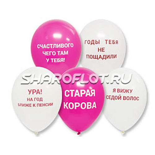 Шары Старая Корова, 30см