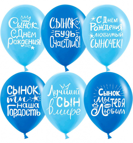 Шары Сынок Будь Счастлив 30см