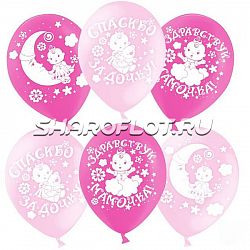 Шары Спасибо за дочку, 30см