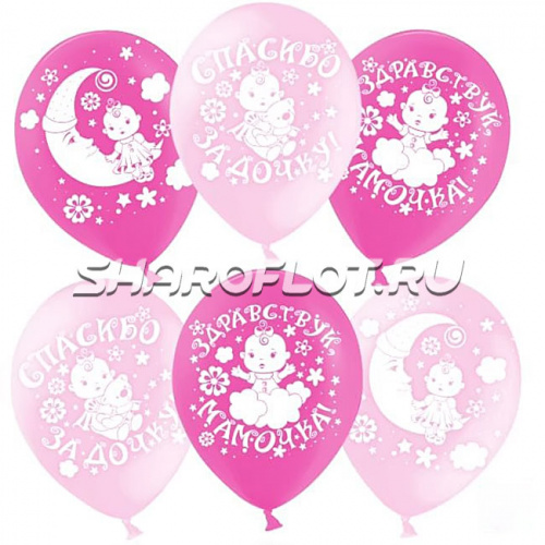 Шары Спасибо за дочку, 30см