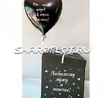 Коробка с большим сердцем мужу