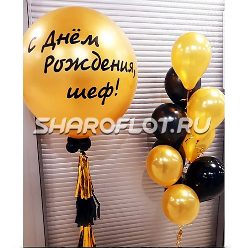Шары воздушные для шефа