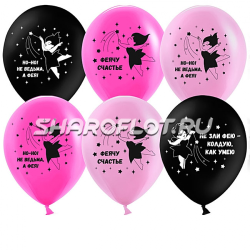 Шары Феячу Счастье, 30см