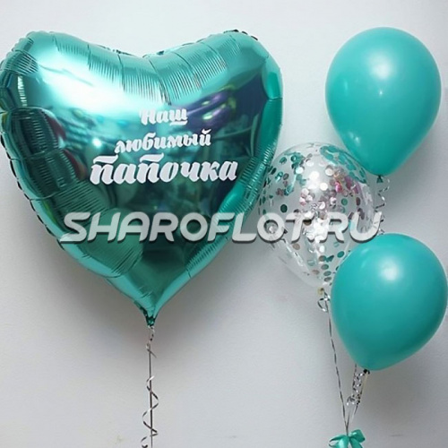 Шарики для папы