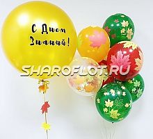 Сет шаров С Днем Знаний