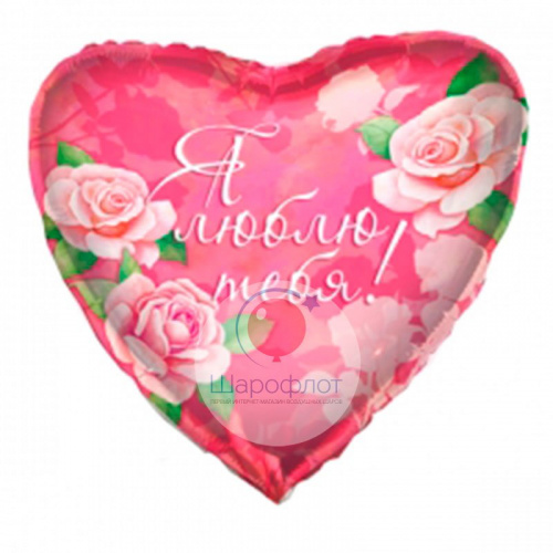 Воздушный шарик из фольги Сердце РУС-17 Любовь Розовое сердце
