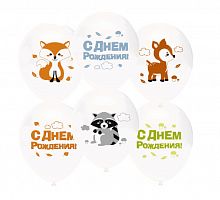 Шары Лесные Звери С Днем Рождения 30см