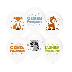 Шары Лесные Звери С Днем Рождения 30см
