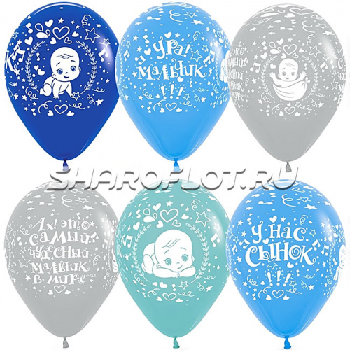 Шары У нас самый чудесный мальчик, 30см
