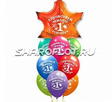 Сет шаров - Здравствуй школа