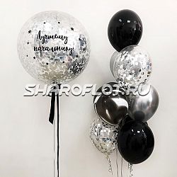 Шары лучшему начальнику