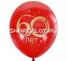 Шары на 60 лет Красные, 30см